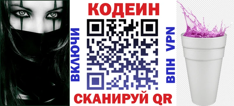 Кодеин Purple Drank  KRAKEN ссылка  Дигора 
